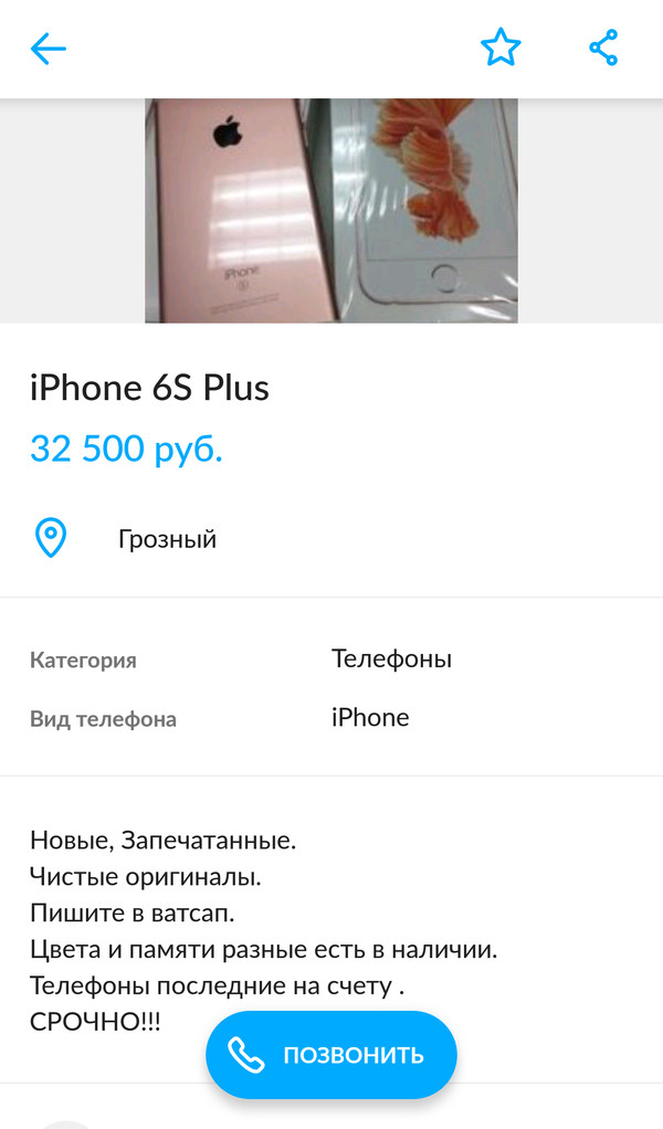 Did you run into it yourself or was sent for nothing?)))) - My, , iPhone, Avito, Longpost