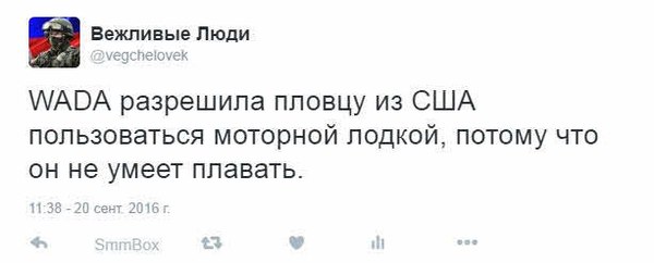 Оказывается можно было всё, надо было просто спросить! - WADA, Юмор, Рио-2016, Рио-Де-Жанейро