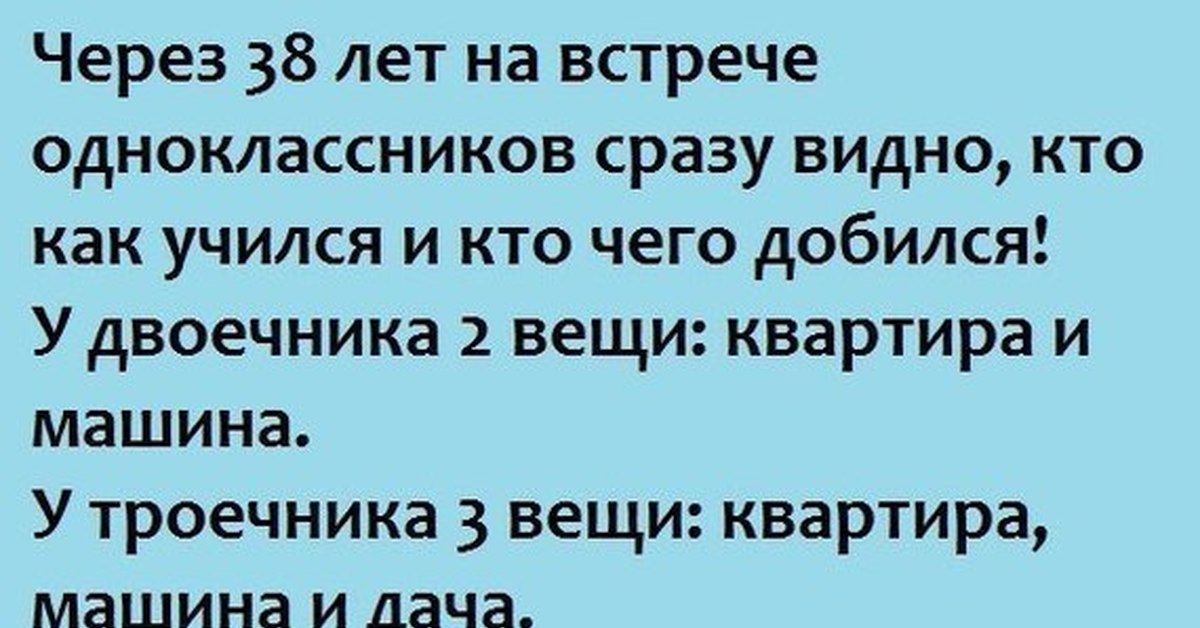 Как правильно пишется слово двоечник. Шутки про отличников и двоечников. Анекдоты про двоечников. Анекдоты про отличников. Анекдот про двоечника и отличника.