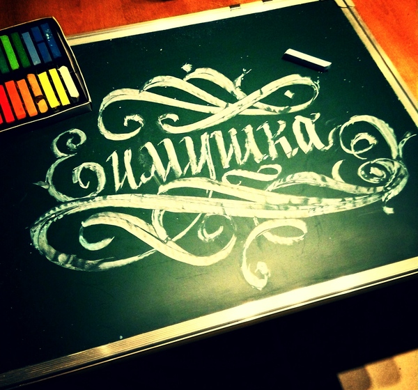 Zimushka - calligraphy - My, Calligraphy, 