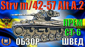     Strv m/42-57 Alt A.2 World of Tanks, Strv, Strv m42-57 Alt A2, , 