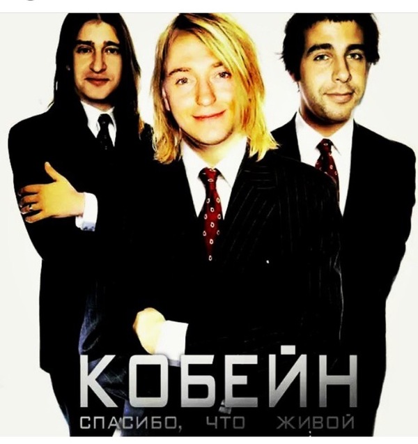 Thanks for being alive - Bezrukov, Kurt Cobain