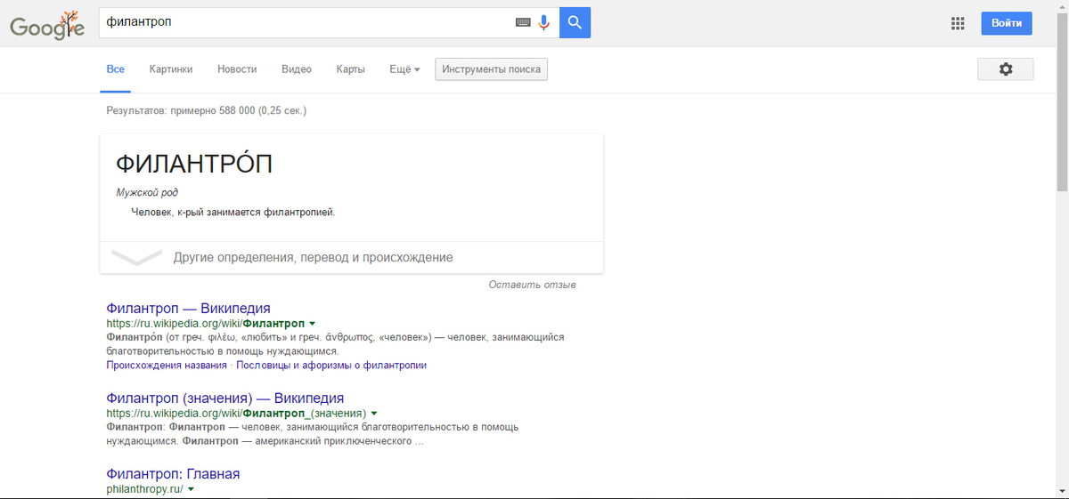 Филантроп кто. Филантроп. Филантроп значение этого слова. Что такое филантроп определение. Филантроп журнал.