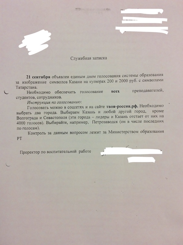 Голосование за купюры... - Голосование купюра, Новая купюра, 200 и 2000 рублей, Купюра, Деньги, Татарстан