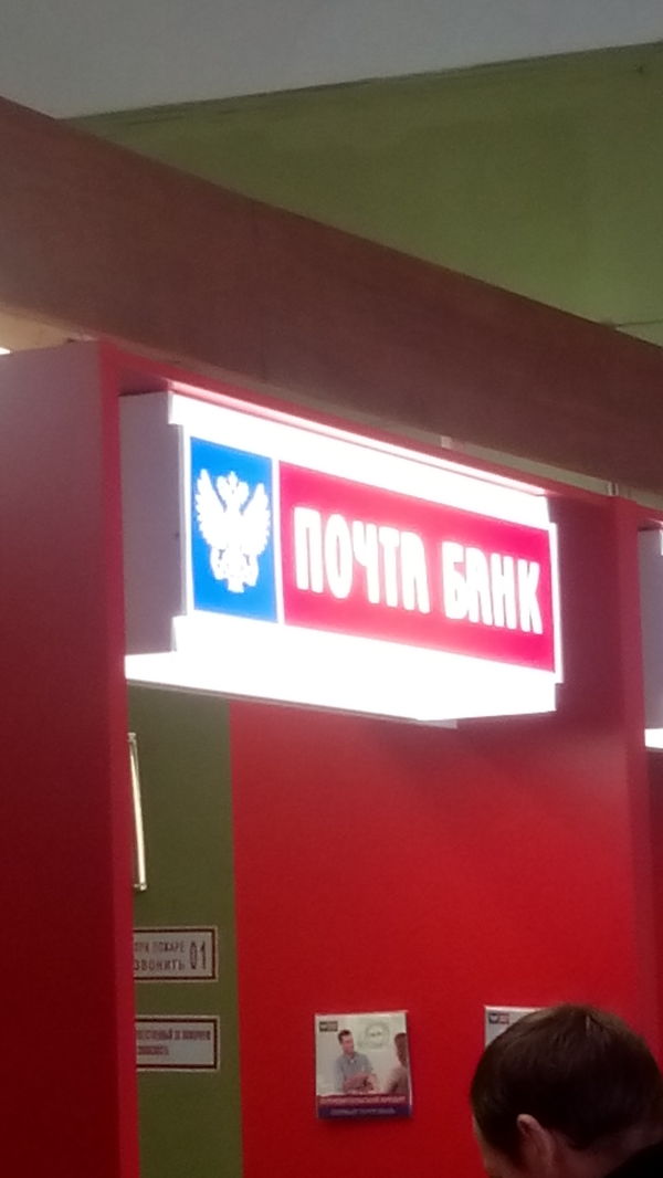 Почта Банк. Это Сбер+Почта России?