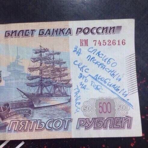 dear message - 500 rubles, Notes, ATM