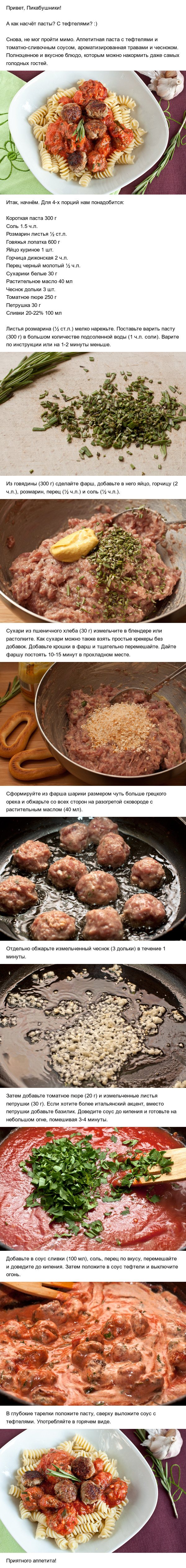 How about pasta, with meatballs? Long post by beliy - Cooking, Recipe, Meatballs, Longpost