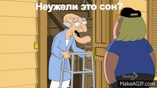 In case of important negotiations - My, Herbert, Family guy, GIF