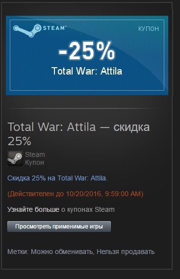 Купон - Скидки, Steam, Игры, Total War: attila