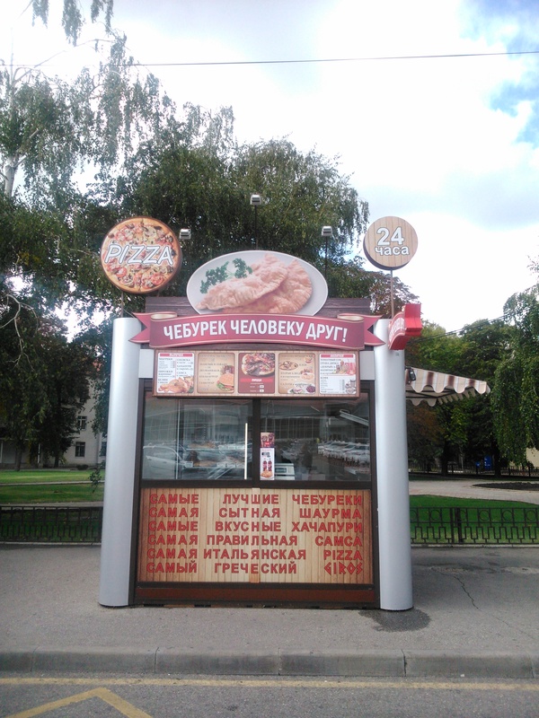 Marketing geniuses at the Pashkovsky airport in Krasnodar - Signboard, Advertising, Marketing, Cheburek