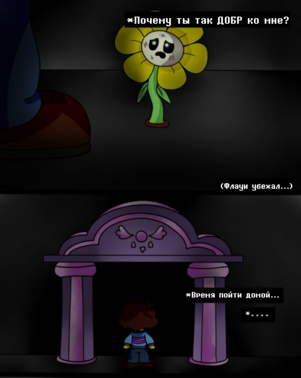 Plot hole. - Undertale, Frisk, Flowey, Longpost