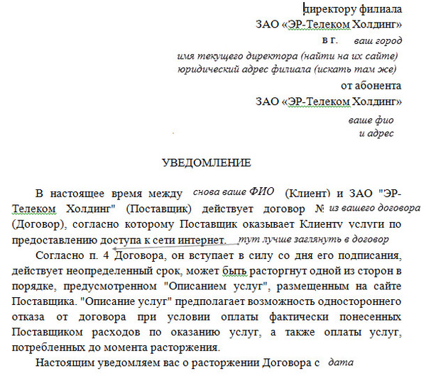 Как расторгнуть договор с эр-телеком, диван-тв и т.п. - Моё, Дом ру, Эртелеком, Лайфхак, Лига Лени