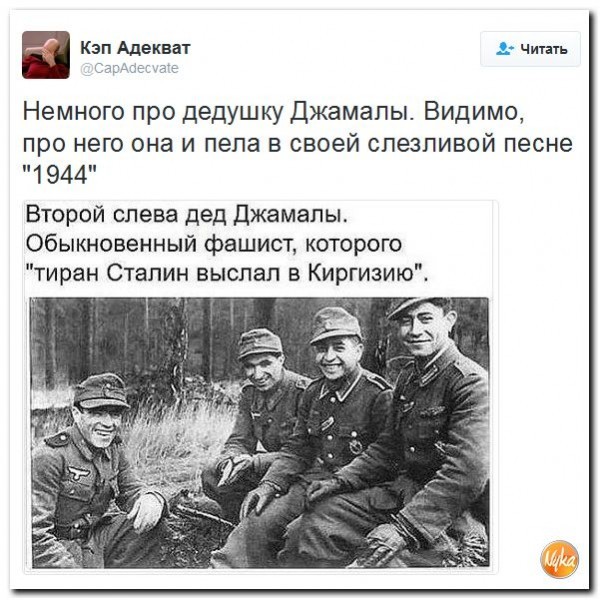 Кстати - Евровидение 2016, 1944 год, Вторая мировая война, Коллаборационизм, Тег, Политика, 1944