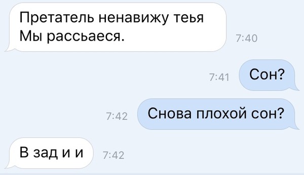 My girlfriend often has bad dreams (with my participation), if we consider these words serious, then in a week we broke up with her 6 times. - Dream, Nightmare, My