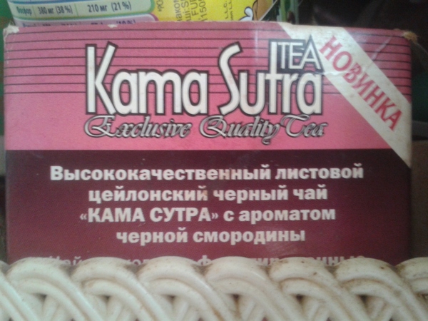 Как я у себя на кухне Кама Сутру нашёл или приключение чёрного чая. - Моё, Кухня, Камасутра, Упаковка, Коробка, Чай