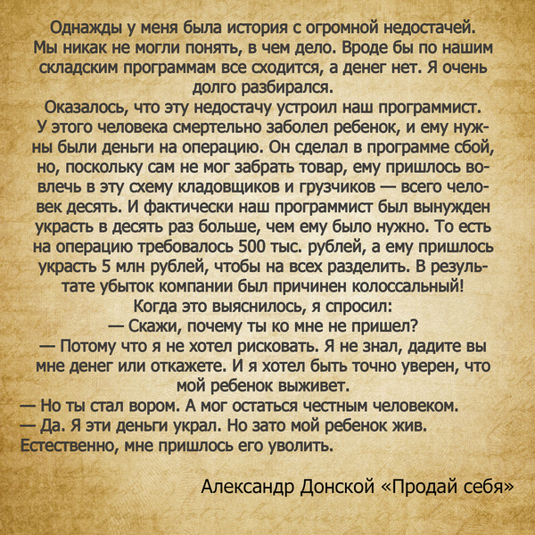 А кому сочувствуете вы? - Александр Донской, Продай себя, Цитаты