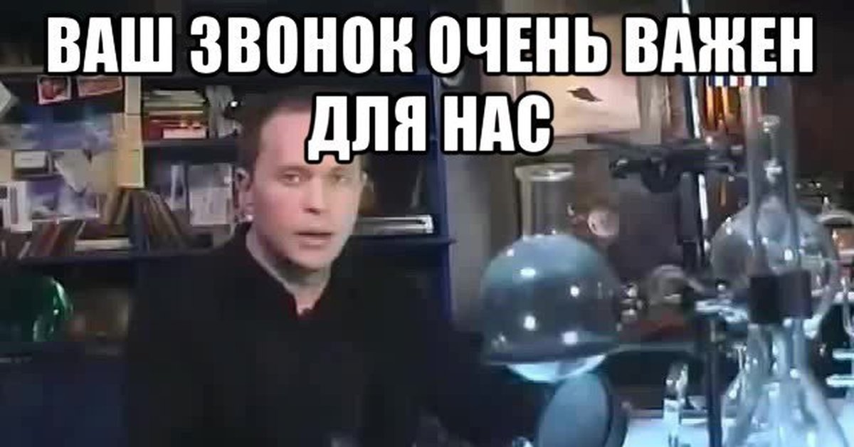 Ваш звонок ваша