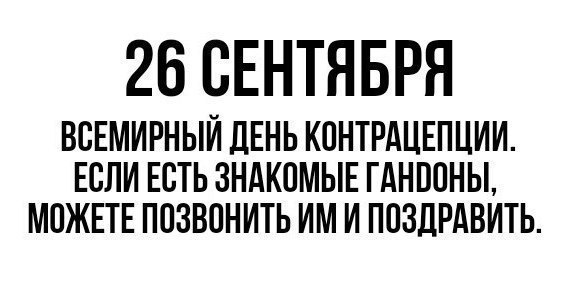 Не забудьте поздравить! - Праздники, ВКонтакте