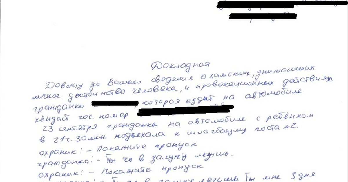 Как писать докладную на ученика за плохое поведение образец пример