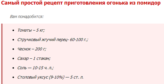 Кислотный огонёк - Помидоры, Еда, Огонек, Заготовки, Ошибка, Рукожоп, Длиннопост