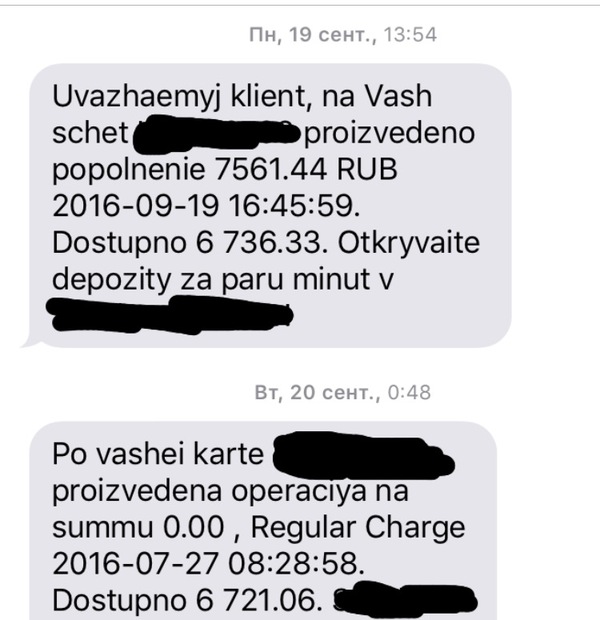 It seems to me somewhere nai ... deceived - Money, Sberbank, My, Bank, SMS