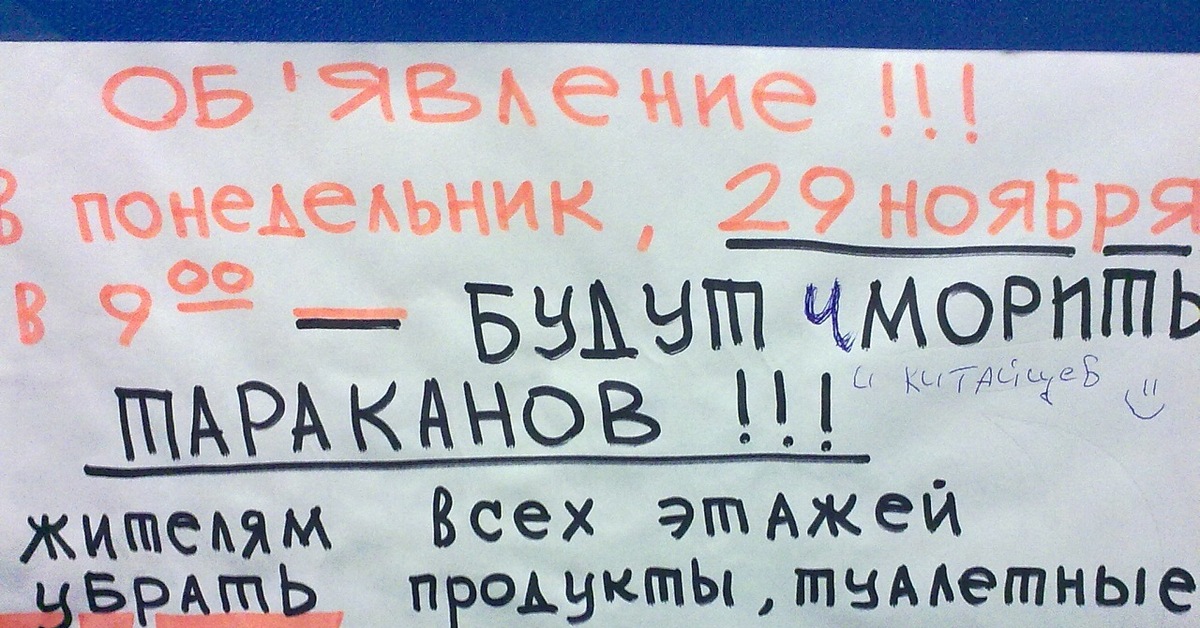 Объявление общежитие