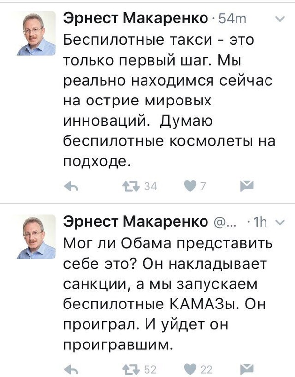 Someone explain to him that pushing a KAMAZ down a hill with shouts of fuck it, I drove it myself is not yet a drone - Ernest Makarenko, Twitter, Kamaz, Autopilot