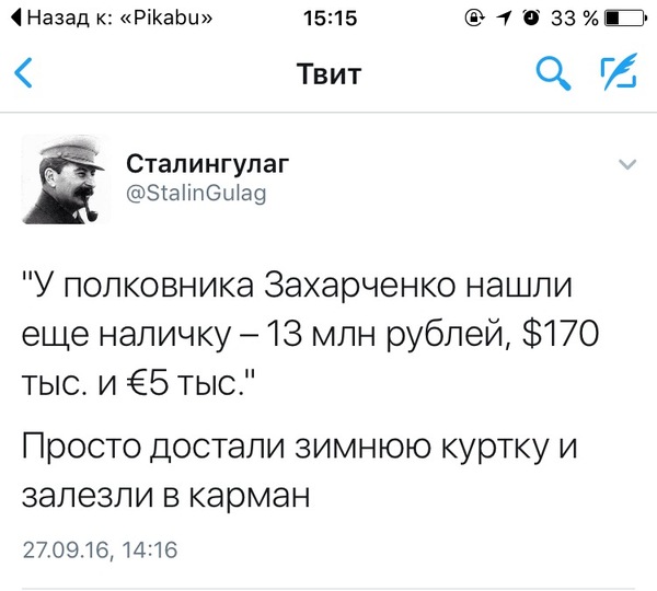 А что лежит у вас в карманах зимней куртки? - Захарченко, Деньги, Много денег, Twitter, Stalingulag, Скриншот