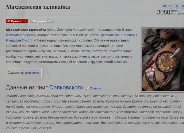 Махакамская заливайка.