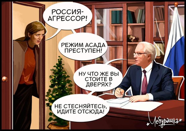 Russian Foreign Ministry and boring everyday life - Meade, Samantha Power, Vitaly Churkin, Caricature, Cheburashka, Politics