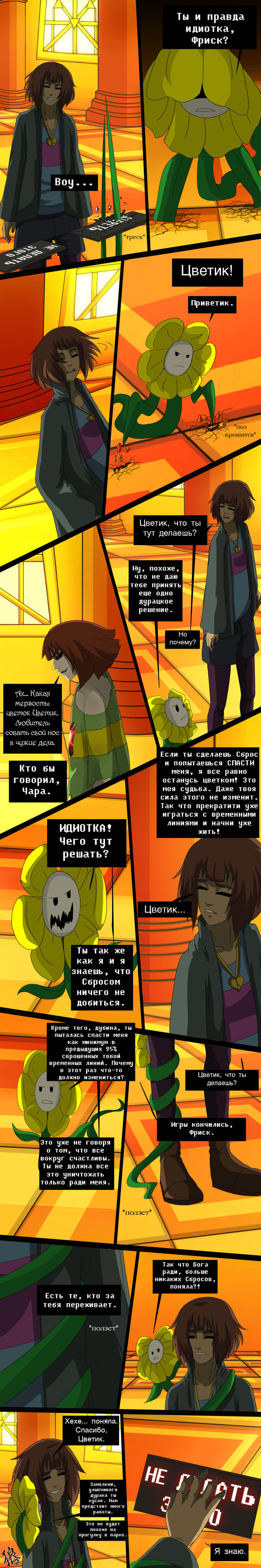 Nightmaretale - 64 - Моё, Undertale, Undertale AU, Nightmaretale, Комиксы, Перевод, Длиннопост, DeviantArt