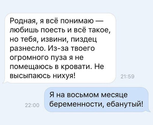 Когда до конца не хочешь верить в происходящее... - Мат, Беременность, Муж