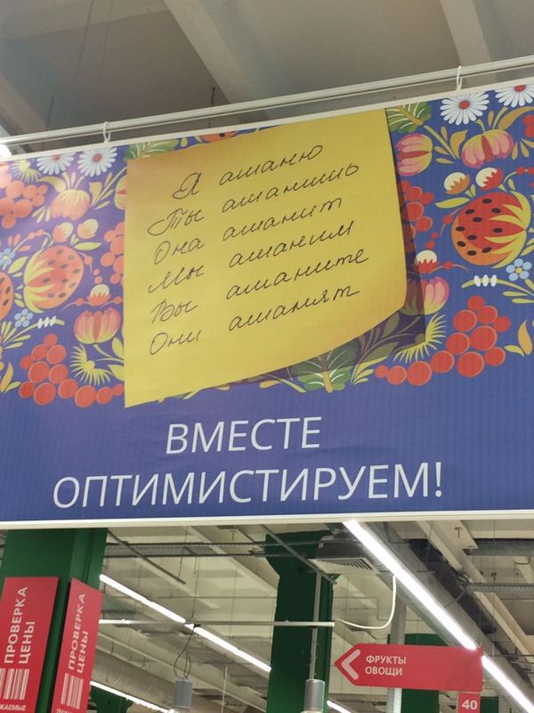 The optimization of the education system has been completed. - Auchan, Russian language