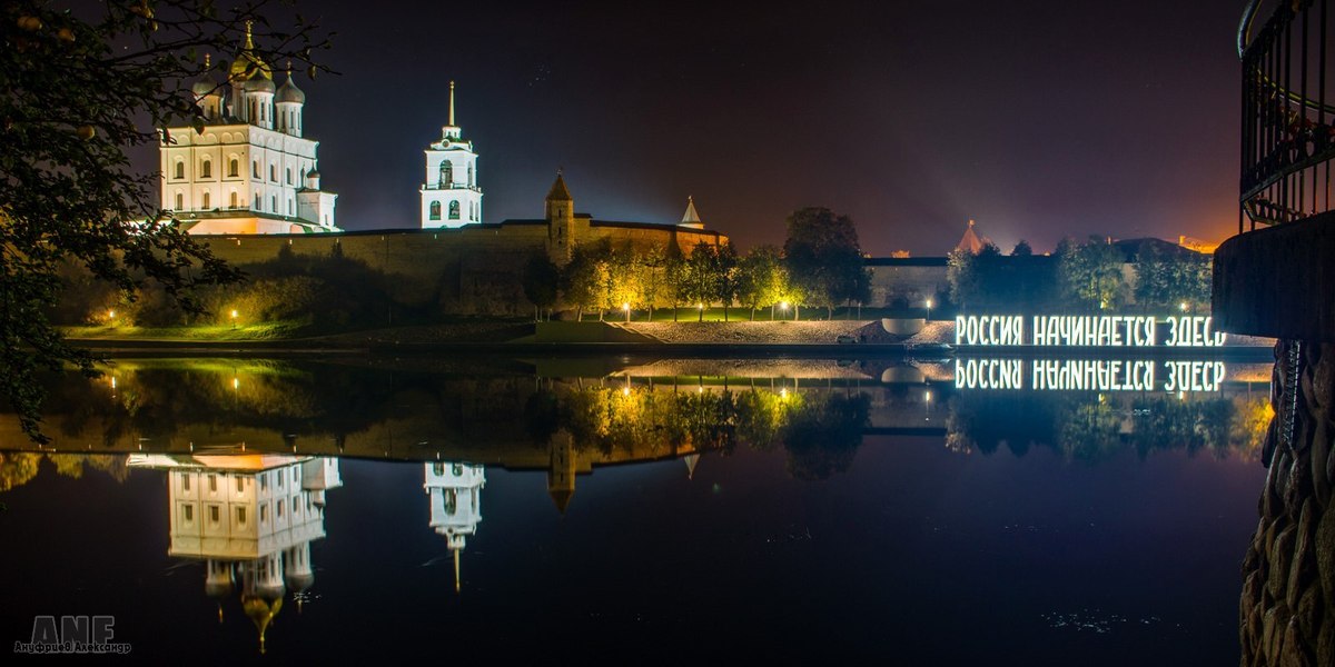 Фотографии здесь. Псков Русь начинается здесь. Псков набережная Россия начинается здесь. Псков Кремль Россия начинается здесь. Псков Россия начинается.