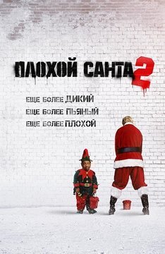 Bad Santa 2 official trailer - Bad Santa 2, Trailer, Bad santa, Billy Bob Thornton, Video