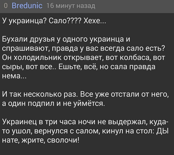 Ukrainians and salo - Comments, Comments on Peekaboo, Peekaboo, Salo, Ukrainians