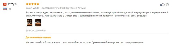 Как сэкономить на Aliexpress - AliExpress, Отзыв, Квадрокоптер