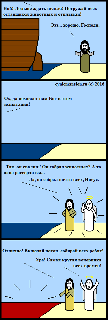 Flood - My, CynicMansion, Comics, Потоп, The ark