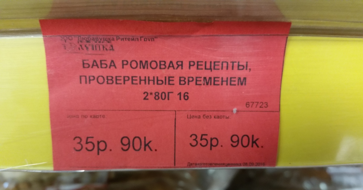 Акции баба. Красные ценники в магазинах. Красный желтые ценник в магазине. Красный ценник скидка. Ценник со скидкой.