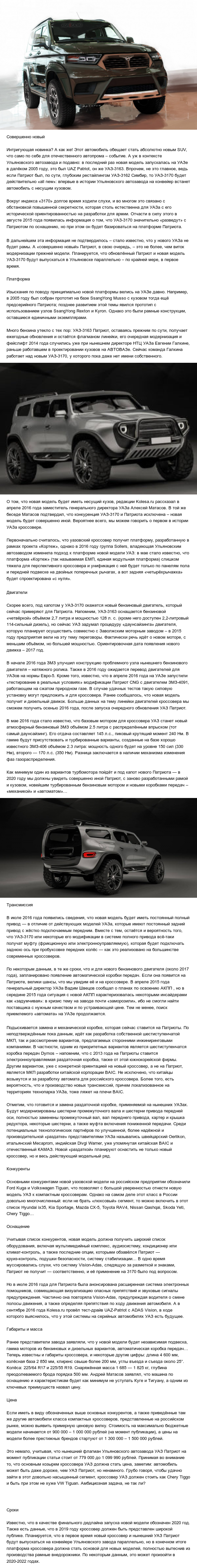 Все факты о новом УАЗ-3170 - Внедорожник, Автопром, УАЗ, Длиннопост