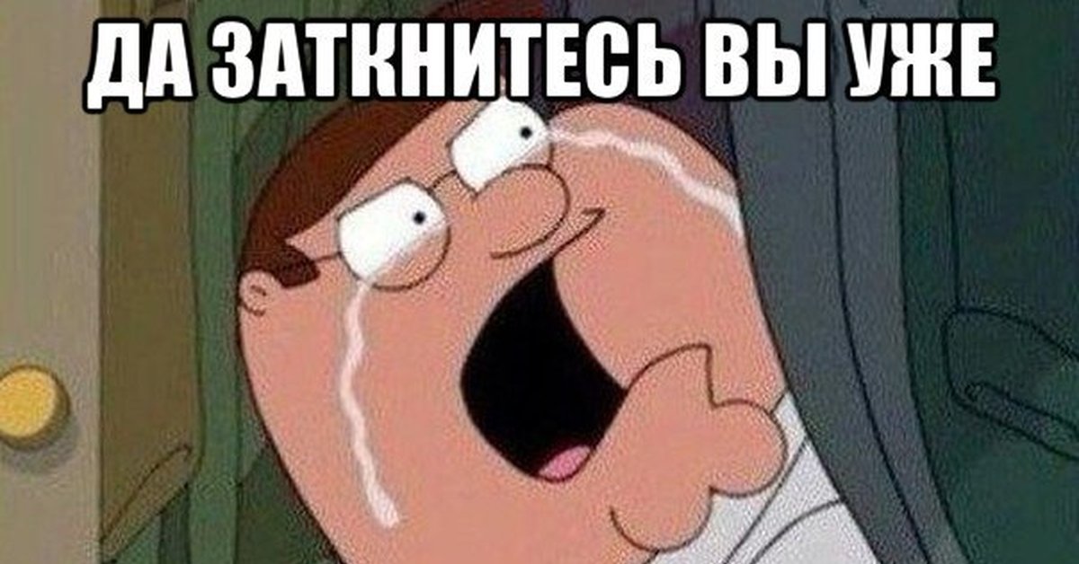 Картинки может хватит уже