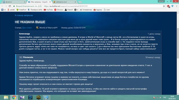 Blizzard Support - My, Support service, Wow, The World in Apprehension