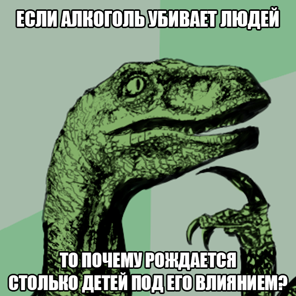 Interesting. - Philosoraptor, Alcohol, Children