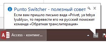 Punto switcher знает как сделать больно - Моё, Punto Switcher, Боль