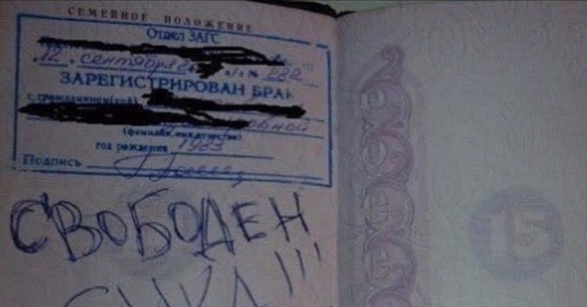 Фото паспорта со штампом о браке