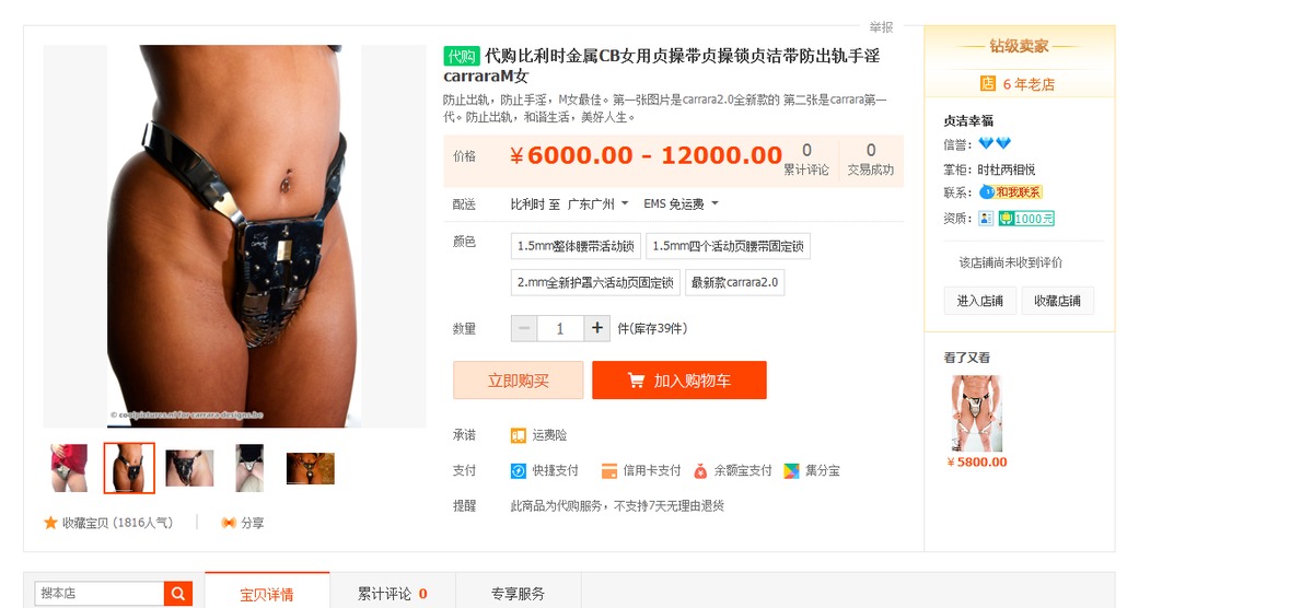 What You Can't Find on Taobao - NSFW, China, Girls, Loyalty, Purchase