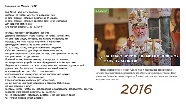 Virginity and Abortion - Patriarch, Skoptsy, Childhood, Religion, , God, Gospel