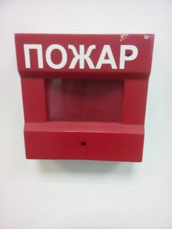 Fire alarm button - Fire, Help, 