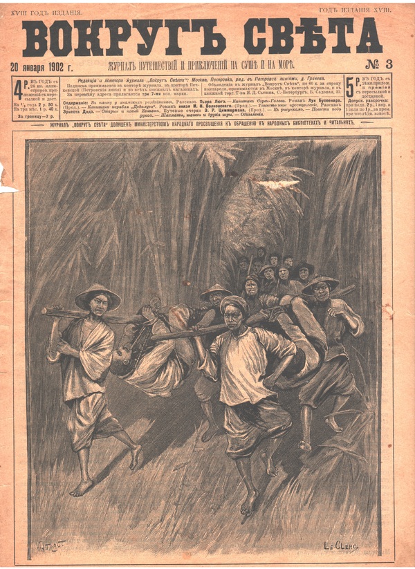 Газета "Вокруг света" за 20 января 1902 года. №3 Вокруг света, Журнал, 1902, Длиннопост