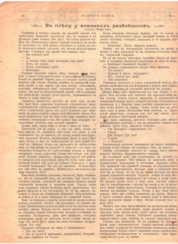 Газета "Вокруг света" за 20 января 1902 года. №3 Вокруг света, Журнал, 1902, Длиннопост